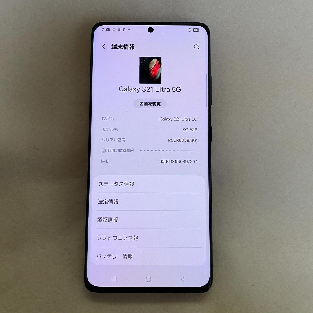 携帯電話本体 Samsung Galaxy S21 Ultra 5G 256GB SC-52B
