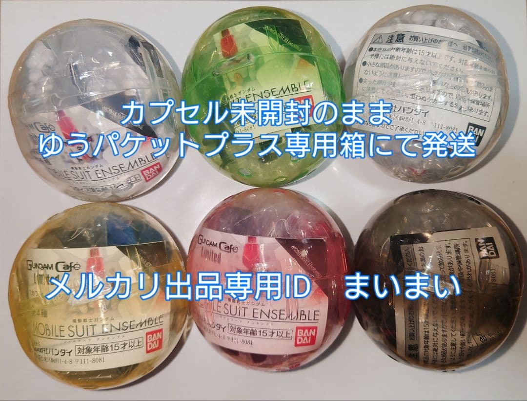 【新品未開封】秋葉原 ガンダムカフェ限定 モビルスーツアンサンブル 全6種セット