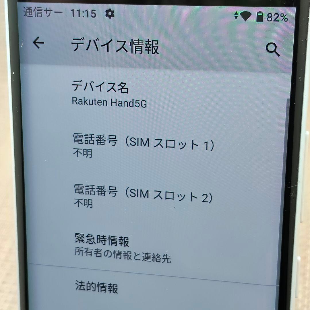 ③Rakuten Hand 5G P780 ホワイト　128GB SIMフリー