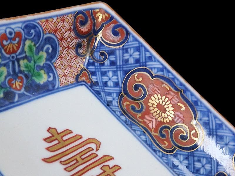 大聖寺伊万里　金襴手　七宝紋に寿紋の図　角皿　N624AS-CUv