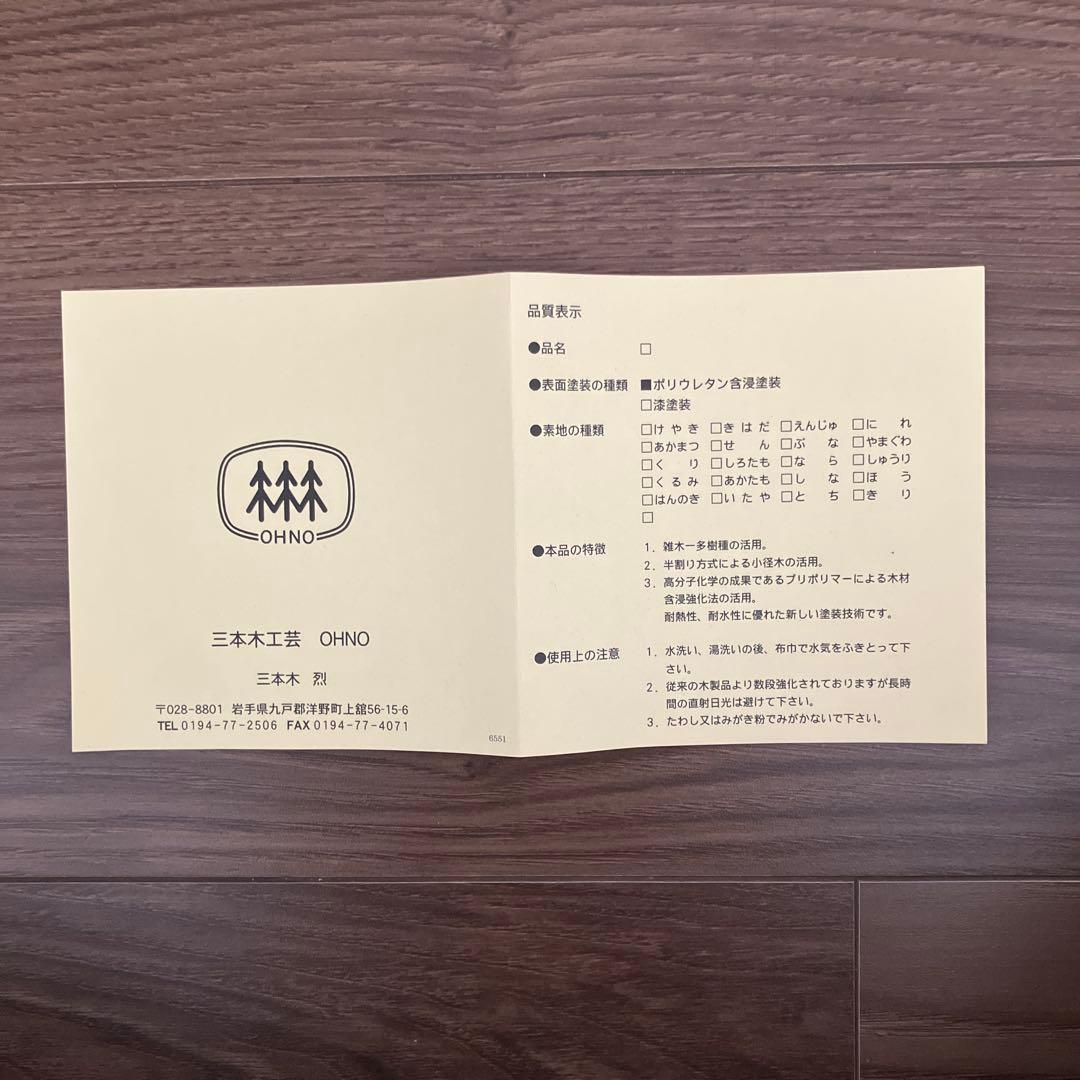 三本木工芸 天然木　トレー3枚セット