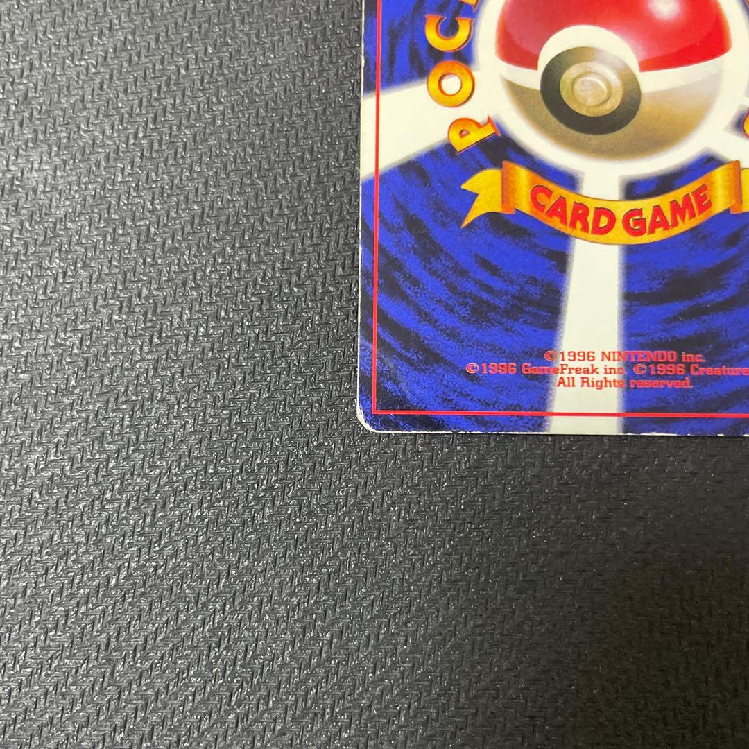 プリン_「月刊コロコロコミック96年11月号」 おまけカード 光沢あり PRO…