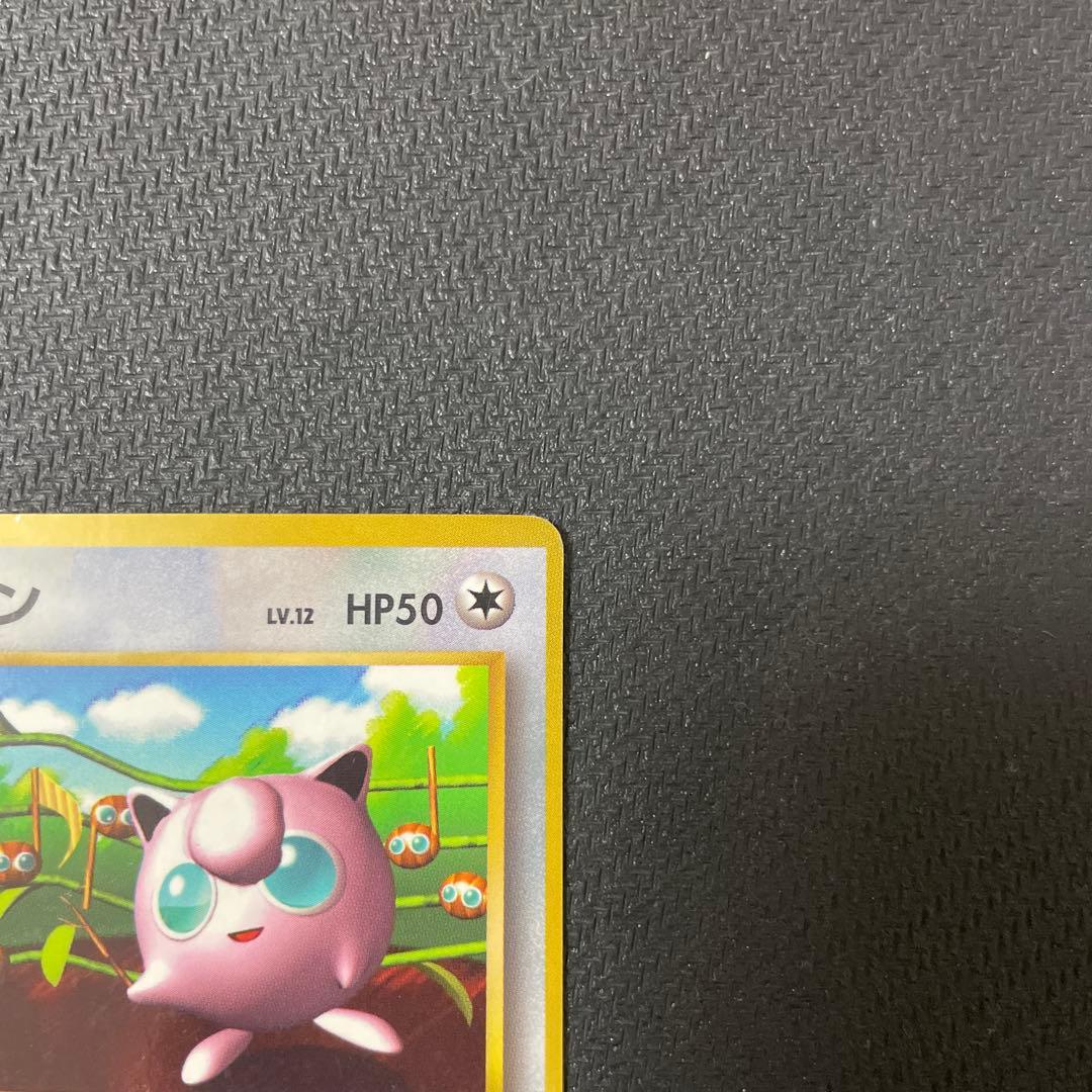 プリン_「月刊コロコロコミック96年11月号」 おまけカード 光沢あり PRO…