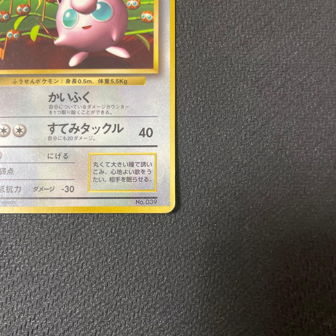 プリン_「月刊コロコロコミック96年11月号」 おまけカード 光沢あり PRO…