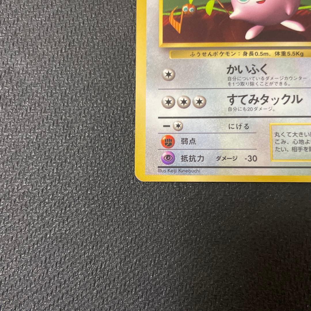 プリン_「月刊コロコロコミック96年11月号」 おまけカード 光沢あり PRO…