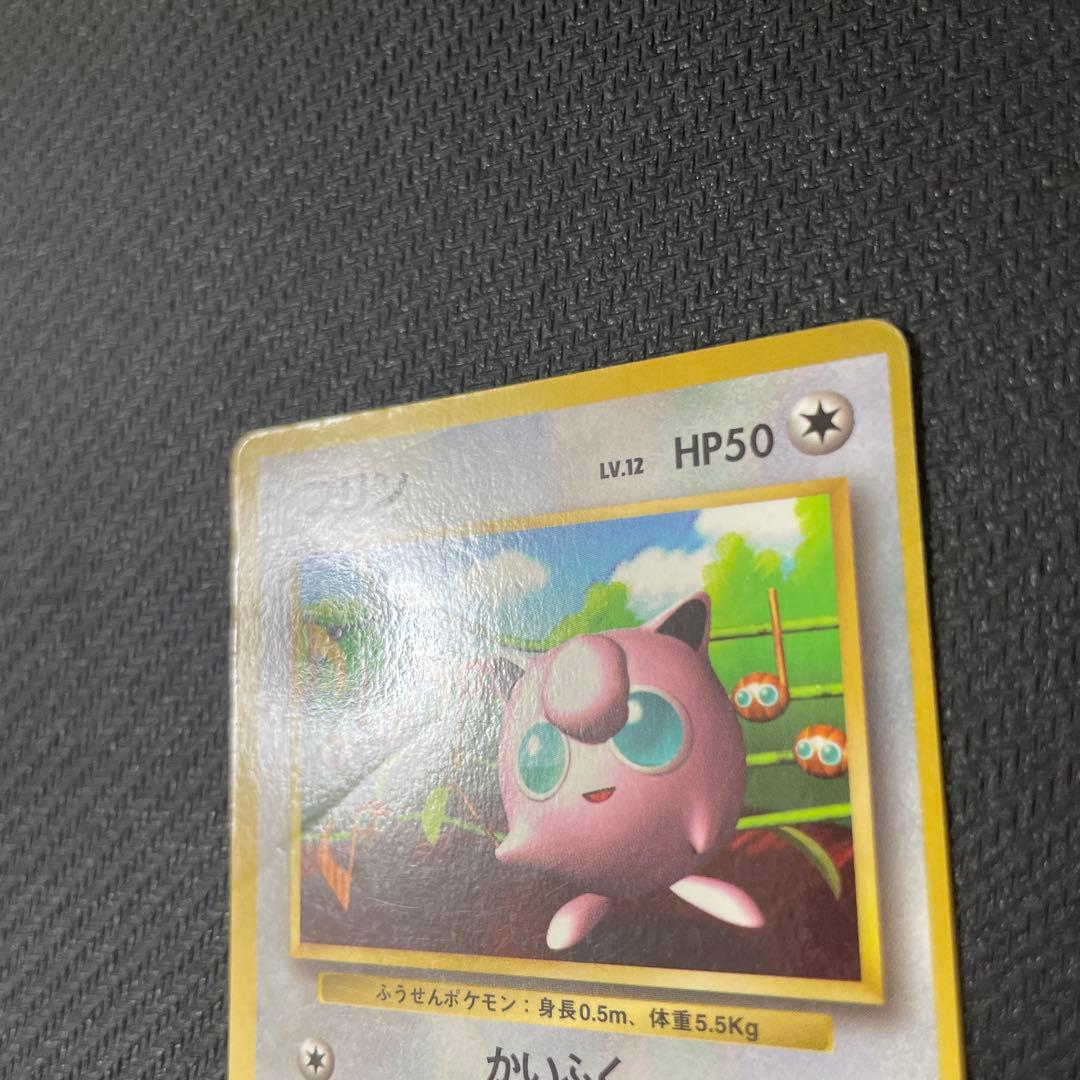 プリン_「月刊コロコロコミック96年11月号」 おまけカード 光沢あり PRO…