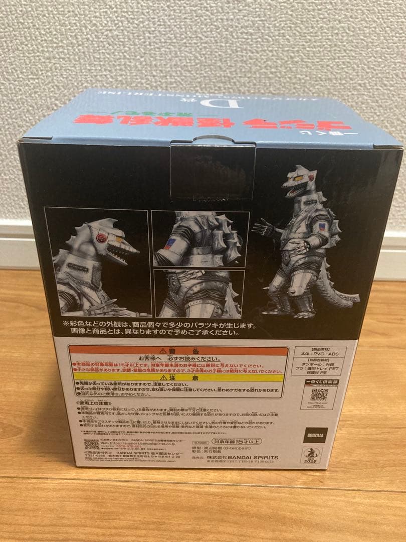 一番くじ ゴジラ　怪獣乱舞-荒ぶるモノ- ラストワン賞&C賞＆D賞セット