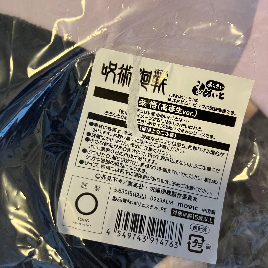 呪術廻戦　おっきいまめめいと　夏油傑　五条悟
