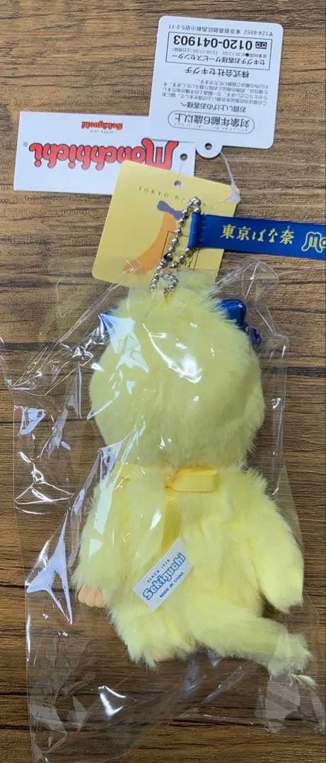 【新品 未開封】東京バナナ モンチッチ ぬいぐるみ