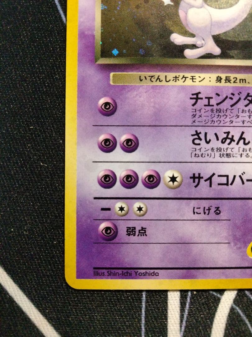 【渦巻き】 R団のミュウツー 旧裏 ジム拡張第2弾 闇からの挑戦 キラ 1枚