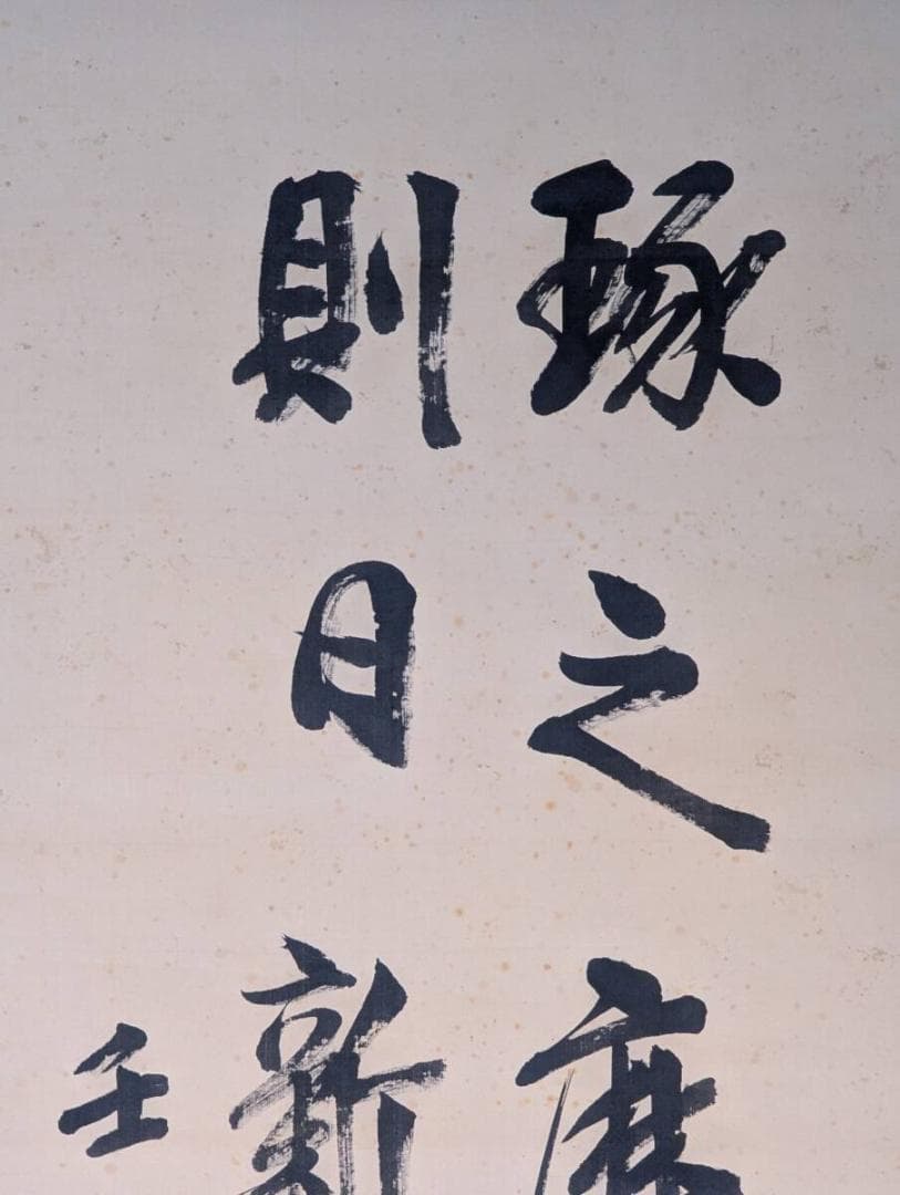 【真作】掛軸　東郷平八郎　書　元帥海軍大将　合箱入　V178