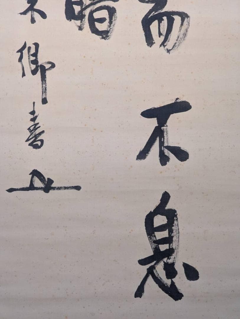 【真作】掛軸　東郷平八郎　書　元帥海軍大将　合箱入　V178
