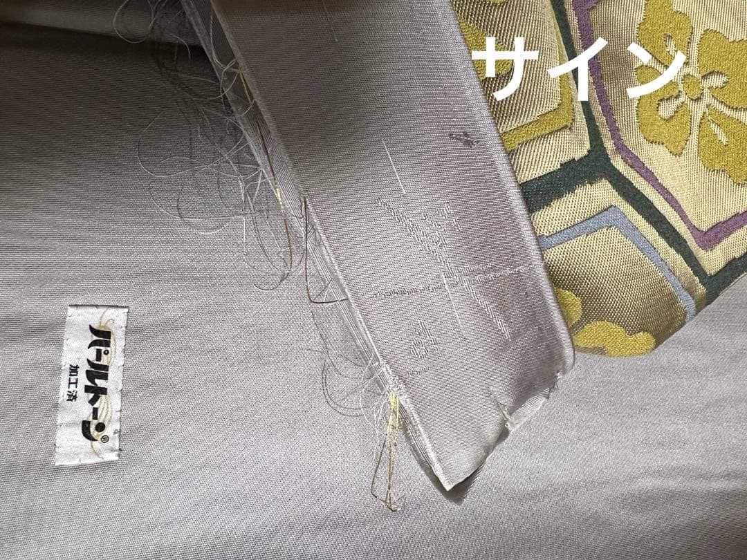 【正絹　チューリップバッグS】高級　人形師辻村ジュサブロー　上代49万の帯ラスト