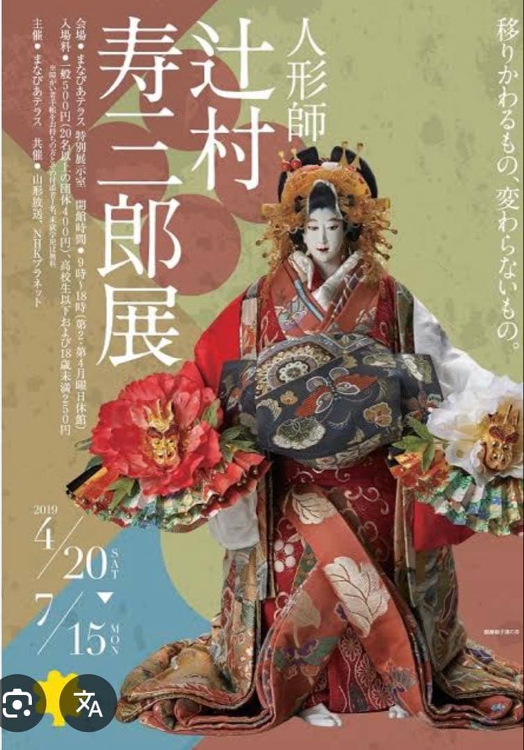 【正絹　チューリップバッグS】高級　人形師辻村ジュサブロー　上代49万の帯ラスト