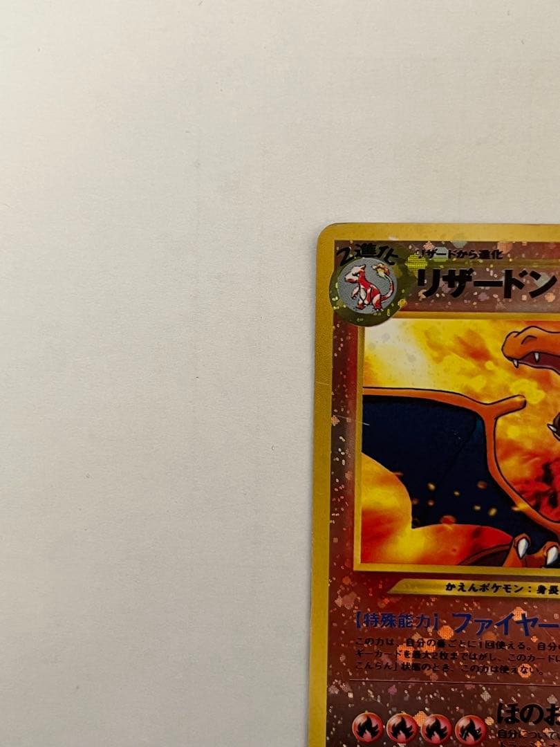 リザードン_プレミアムファイル2