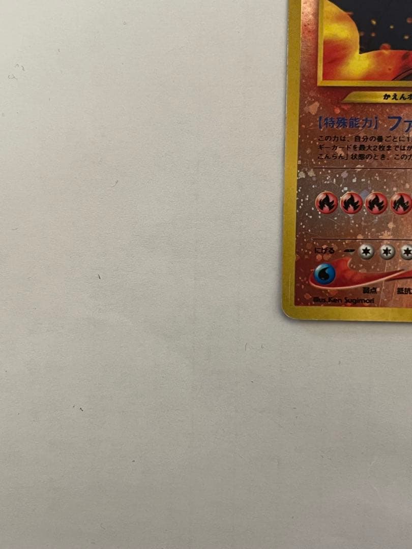 リザードン_プレミアムファイル2