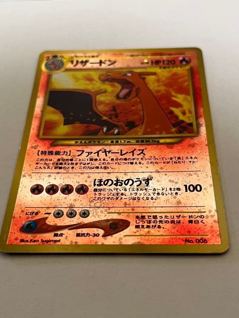 リザードン_プレミアムファイル2