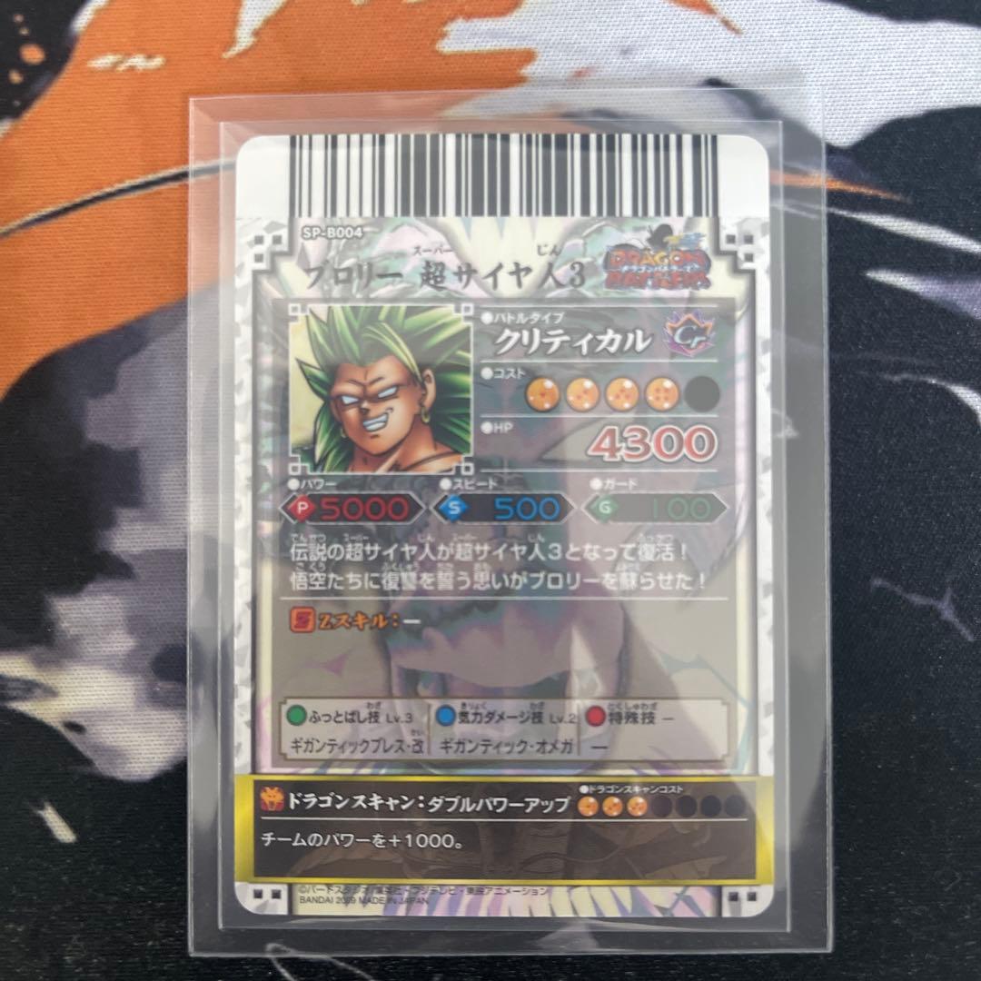 ドラゴンボールカード ブロリー クリティカル
