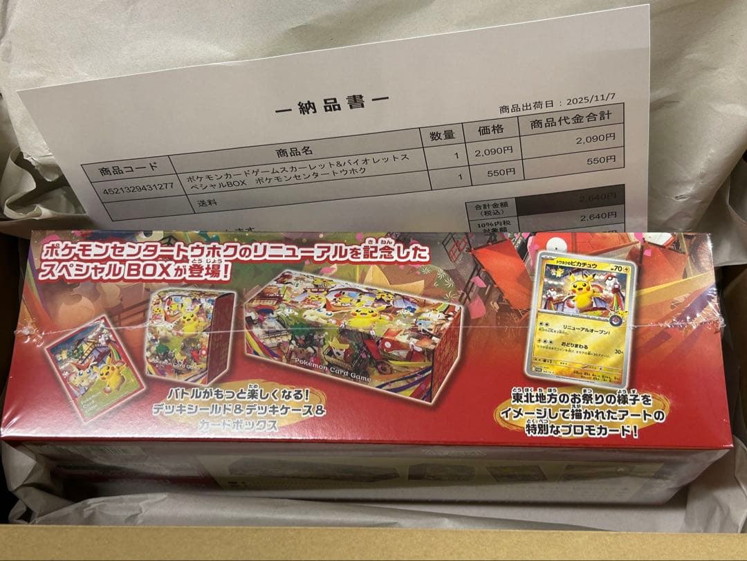 トウホク スペシャルBOX ポケモンセンタートウホク シュリンク付 納品書付
