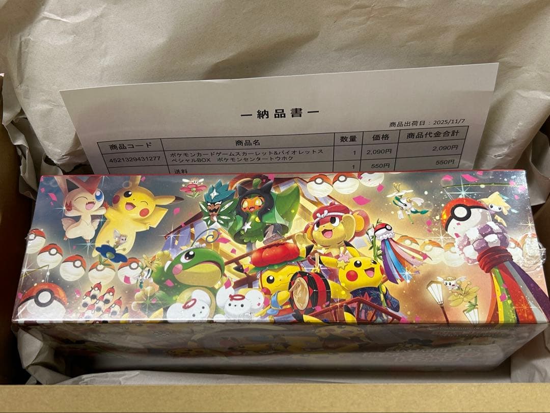 トウホク スペシャルBOX ポケモンセンタートウホク シュリンク付 納品書付
