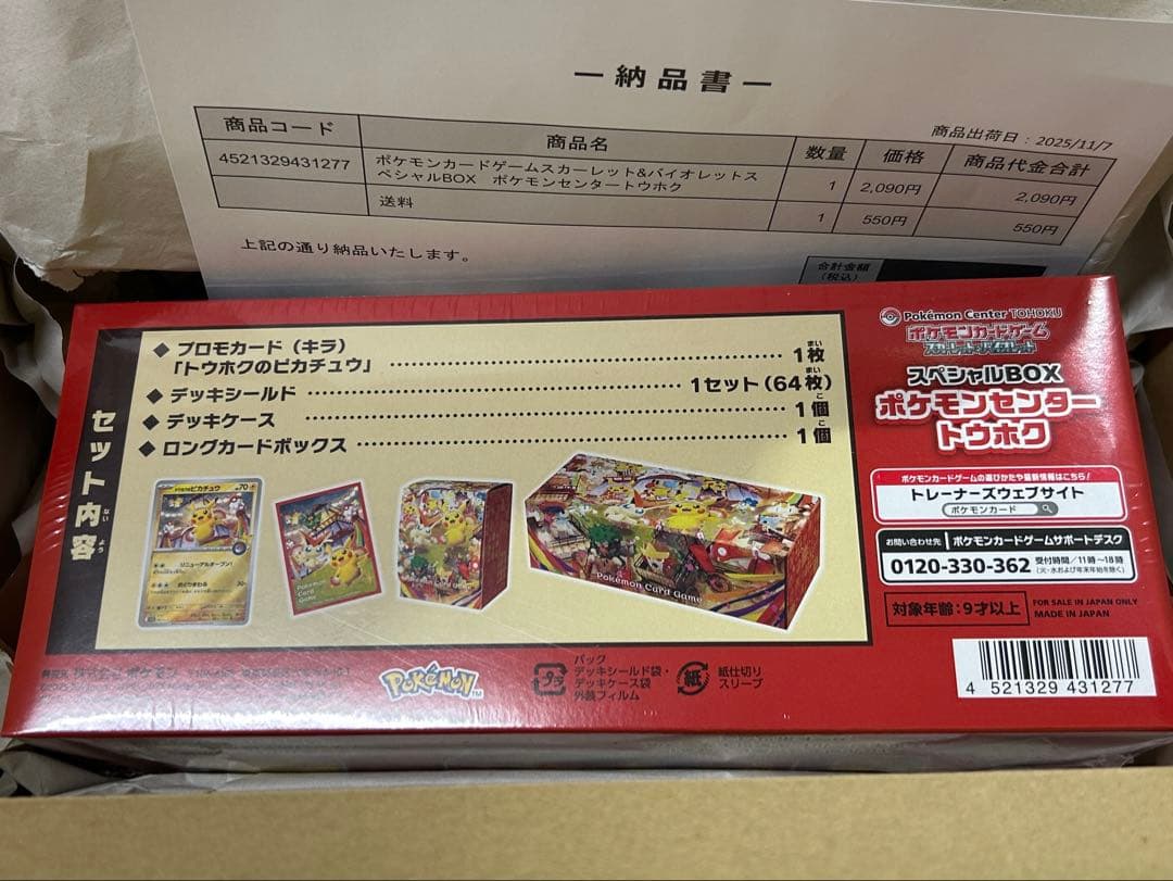 トウホク スペシャルBOX ポケモンセンタートウホク シュリンク付 納品書付