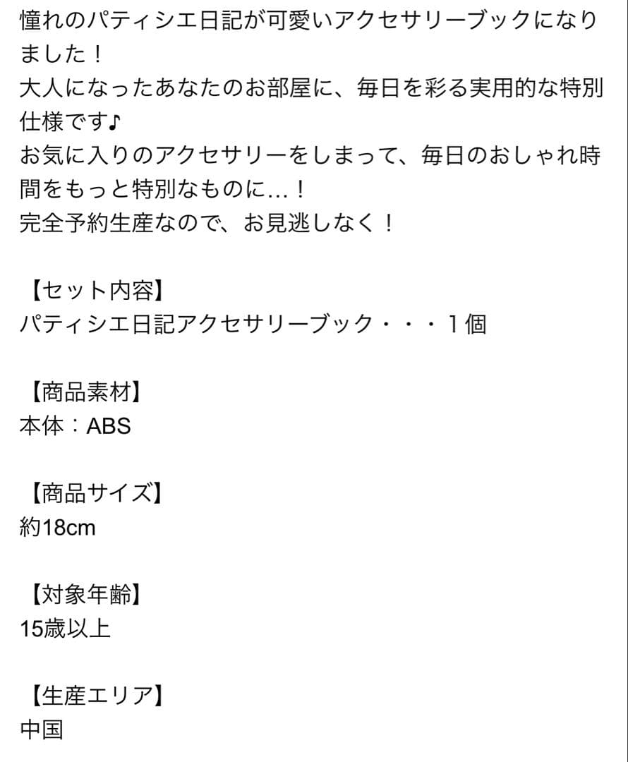 新品 おジャ魔女どれみ パティシエ日記アクセサリーブック 25周年 アクキー