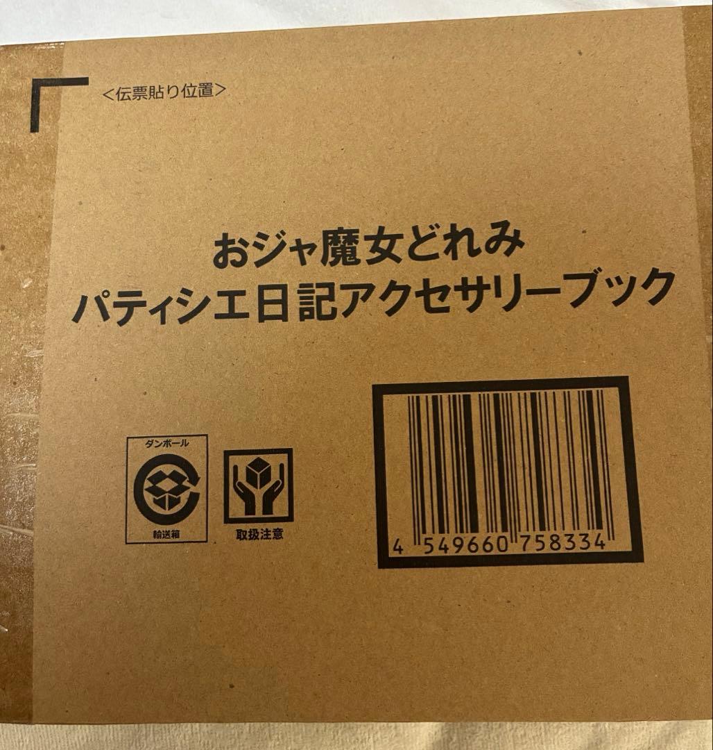 新品 おジャ魔女どれみ パティシエ日記アクセサリーブック 25周年 アクキー