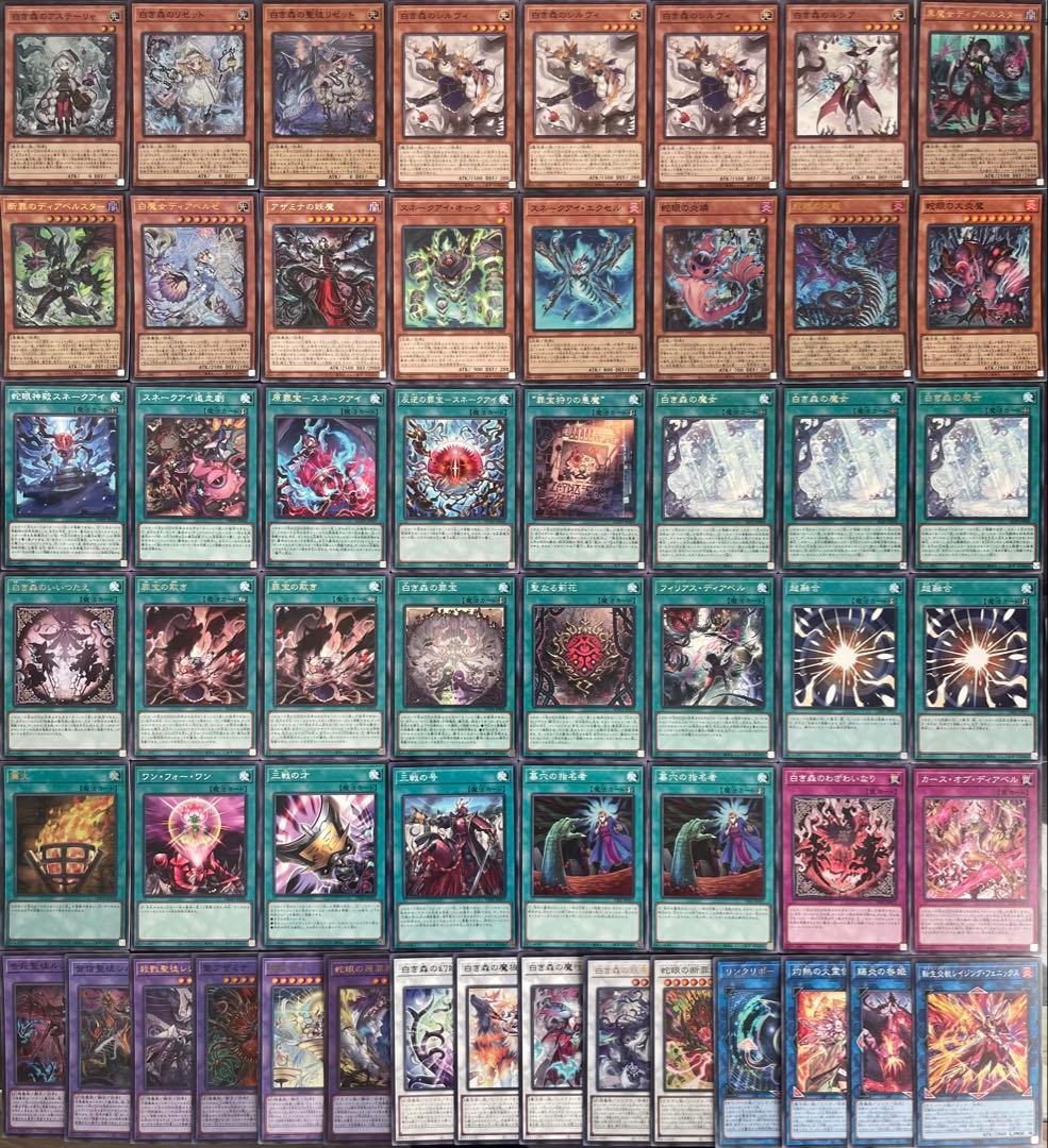 遊戯王 白き森 アザミナ スネークアイ 本格構築済み デッキ 罪宝 リゼット (