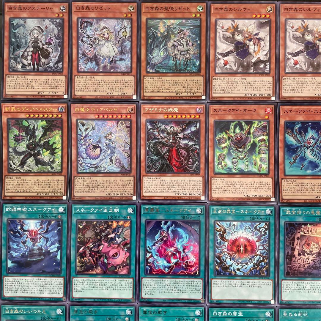 遊戯王 白き森 アザミナ スネークアイ 本格構築済み デッキ 罪宝 リゼット (