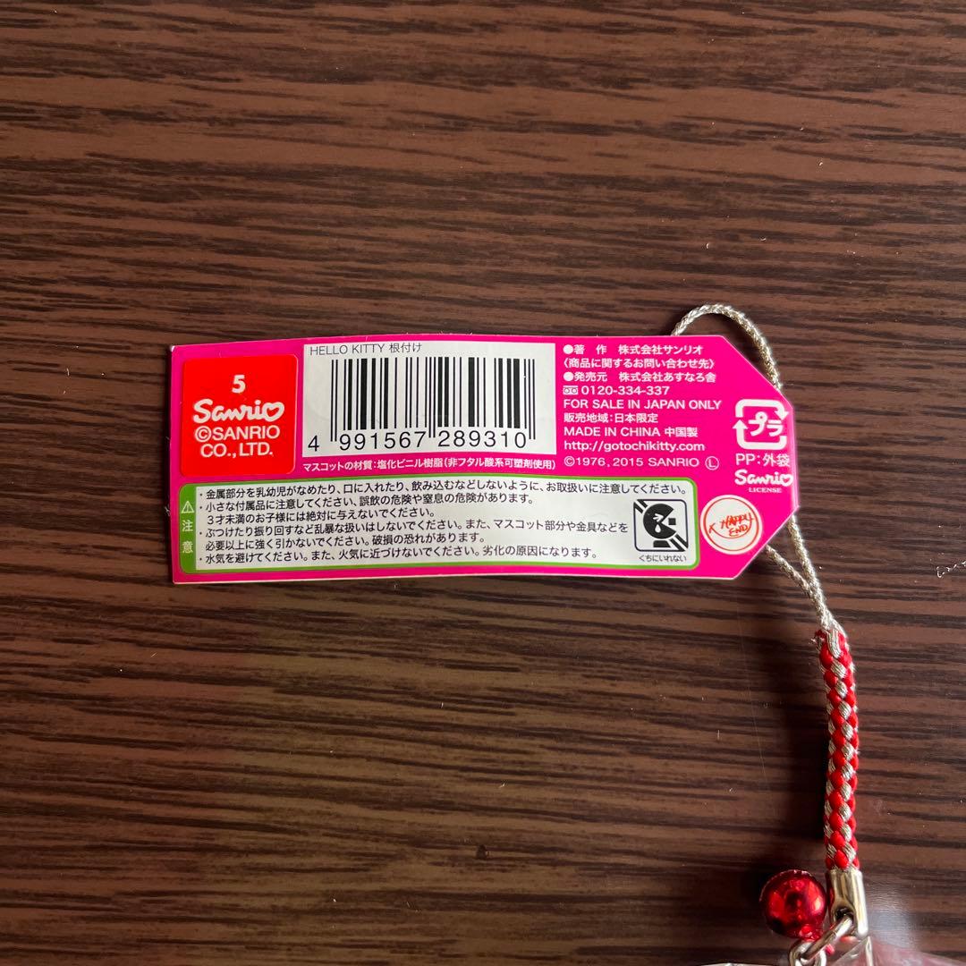 ハローキティ ご当地ストラップ タグ付き 福岡限定 博多 激レア 2015