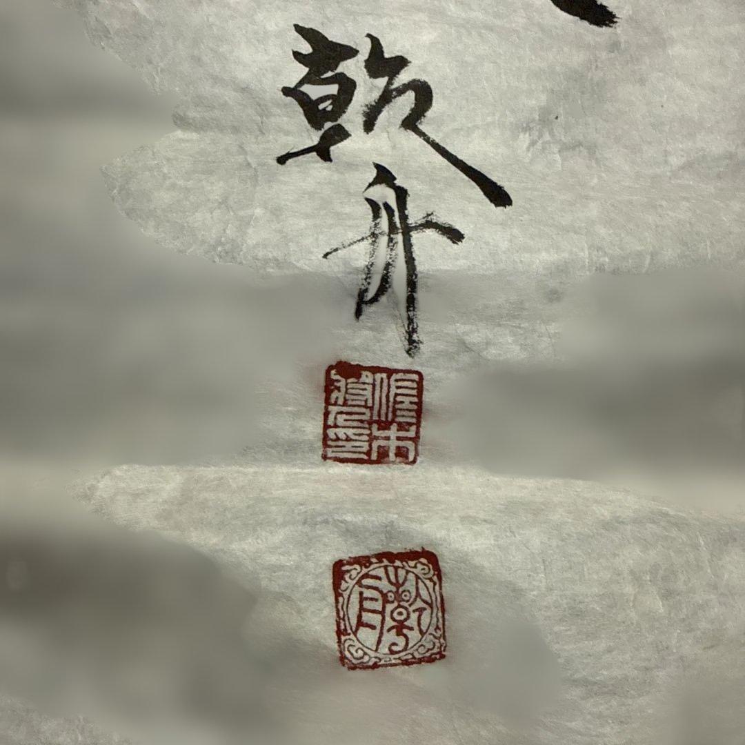 【喝❕何かあるのが人生だ】乾舟　佐々木将人　佐々木説法　揮毫　合気道師範