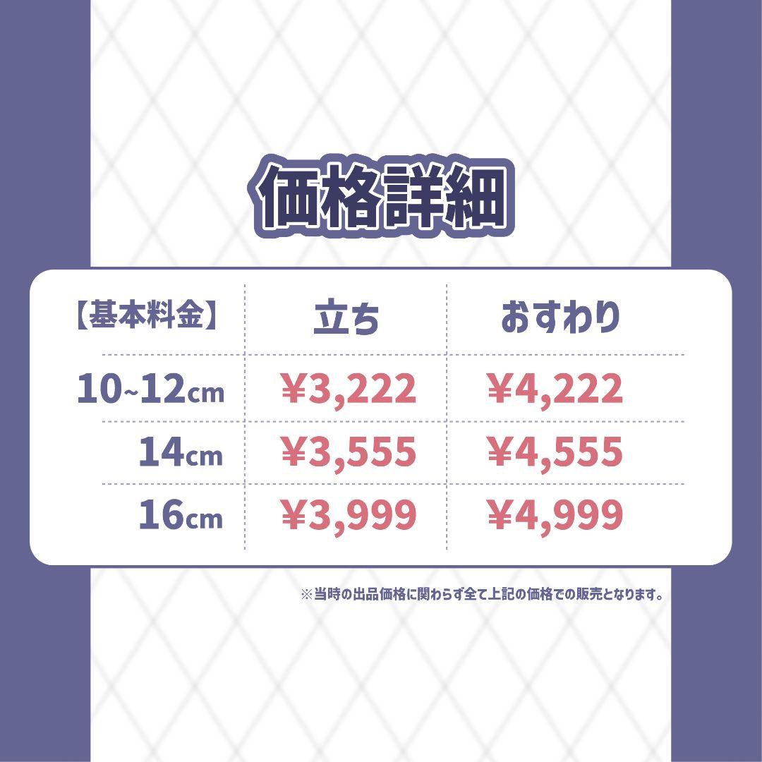 ぬい服オーダー