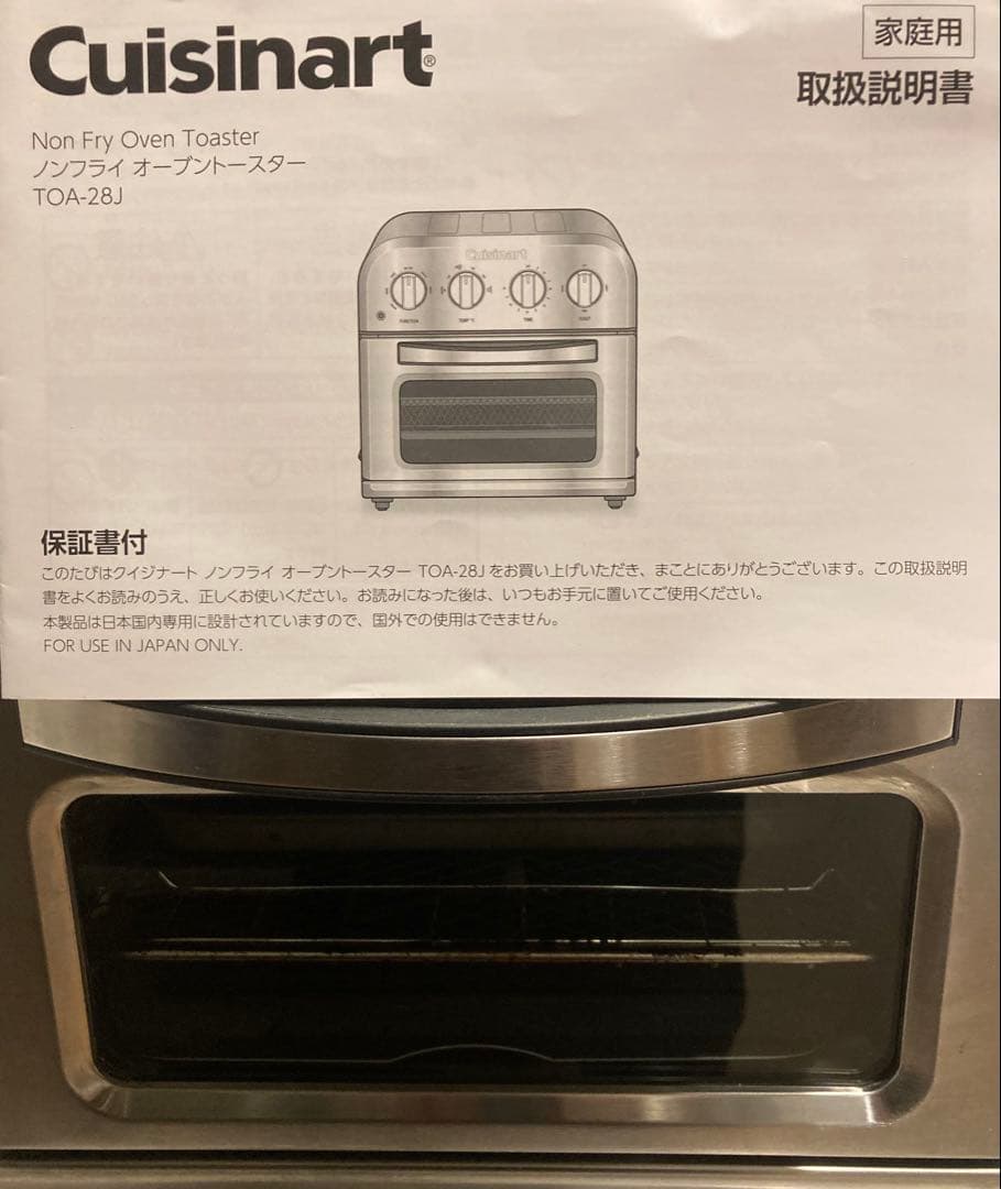 Cuisinart ノンフライオーブントースター TOA-28J