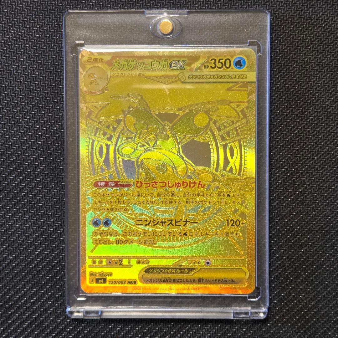 【即日発送】メガゲッコウガex 120/083 MUR