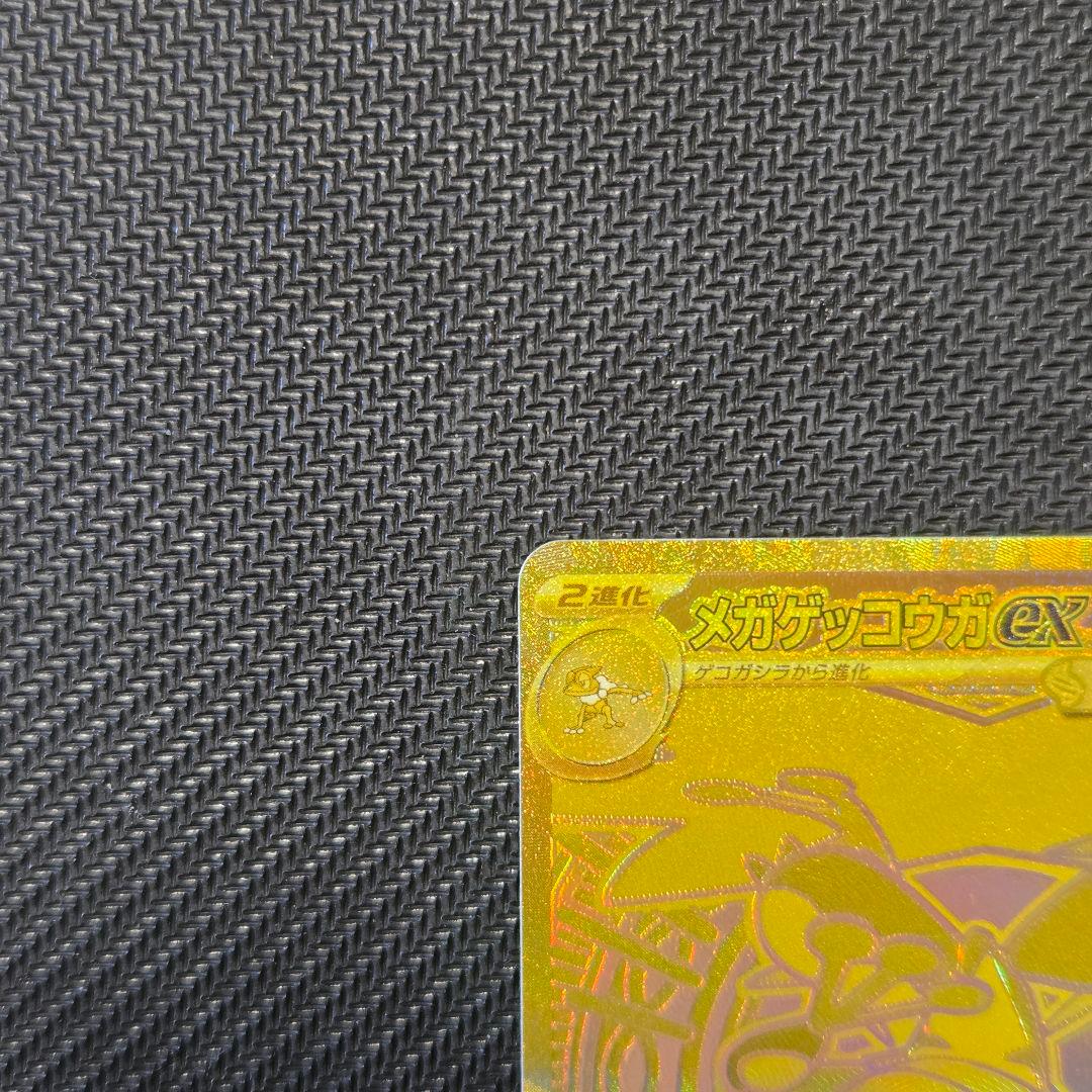 【即日発送】メガゲッコウガex 120/083 MUR