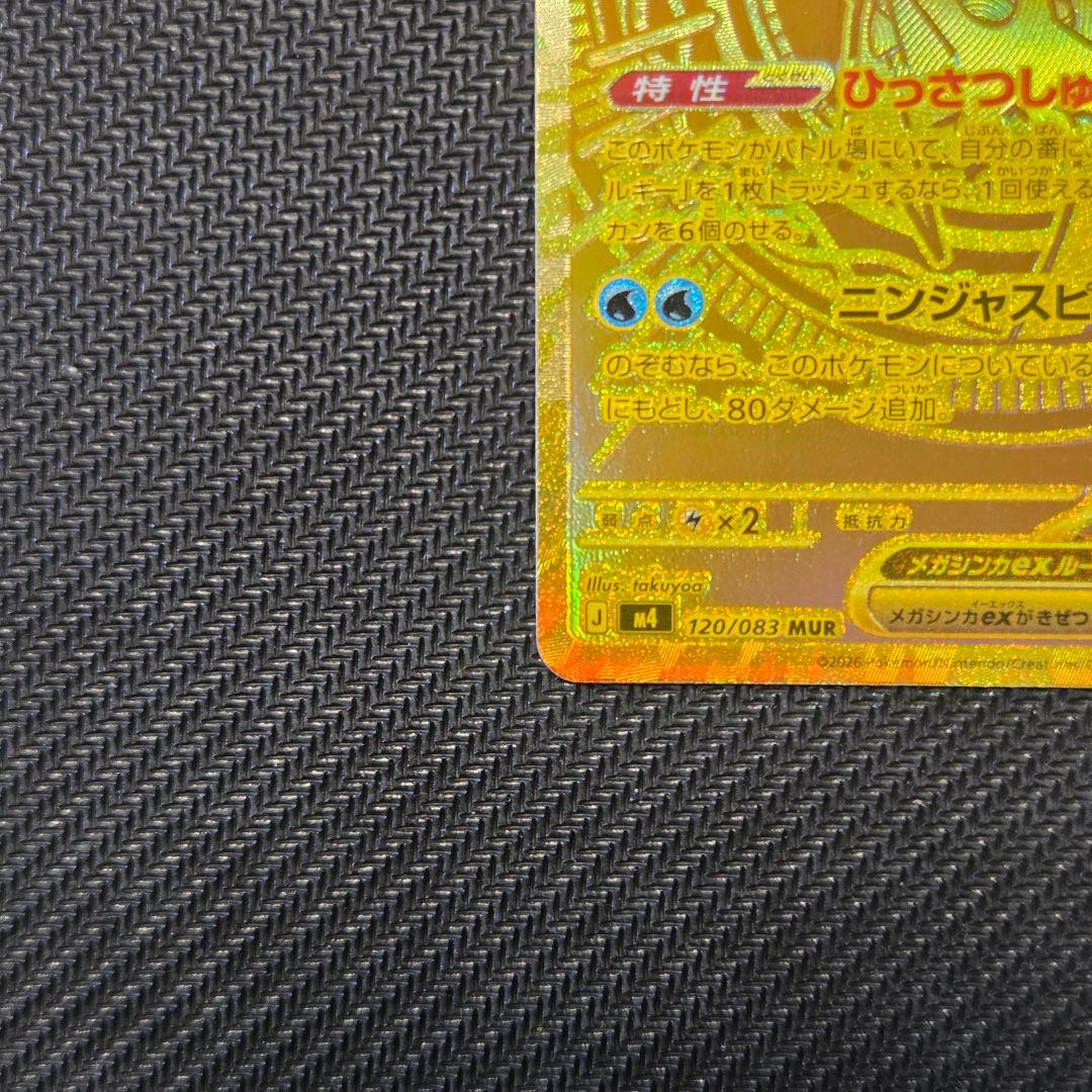 【即日発送】メガゲッコウガex 120/083 MUR