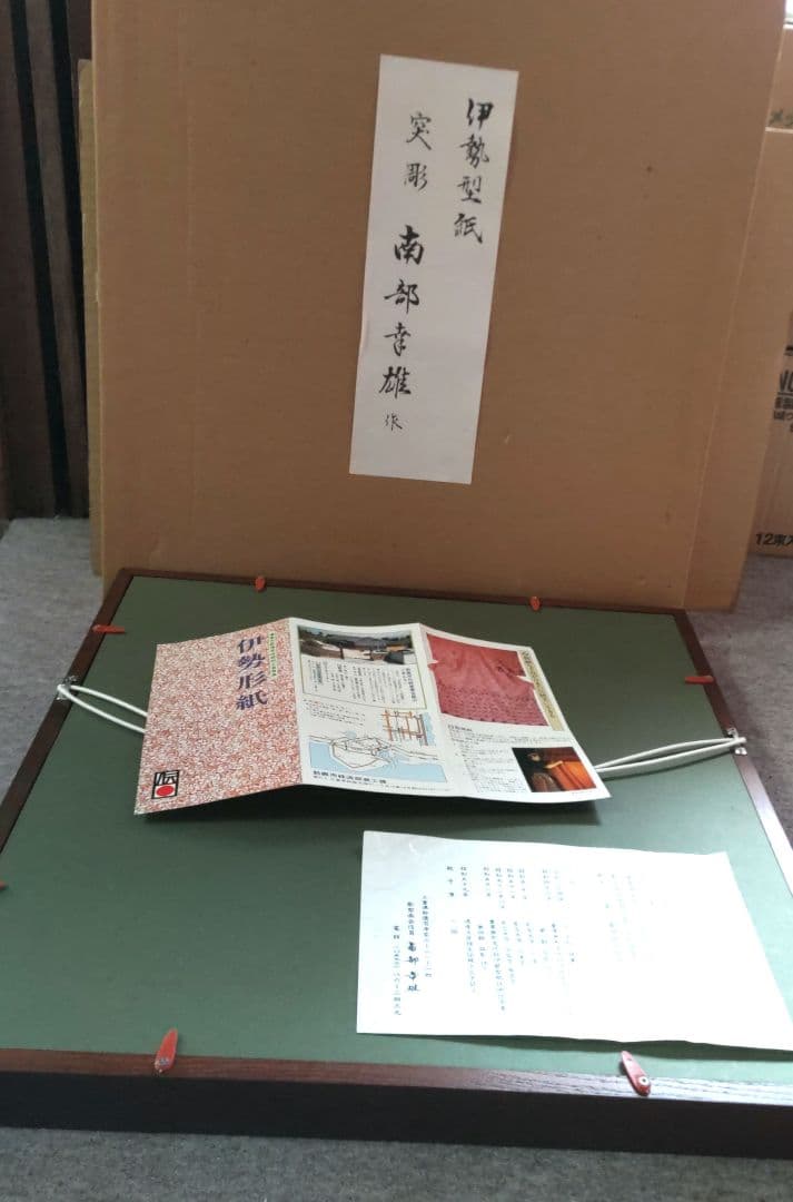 伊勢型紙　南部幸夫　Y243