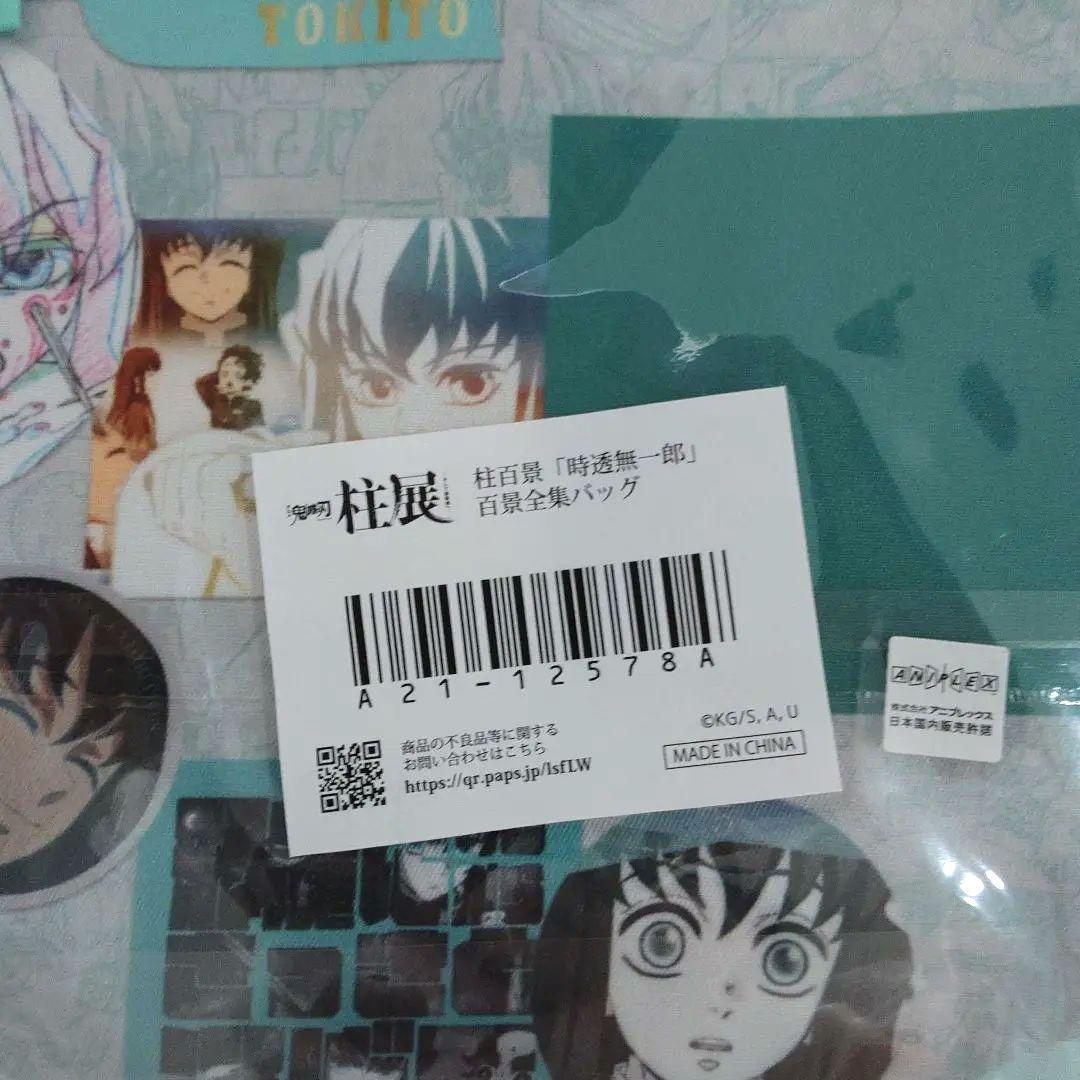 鬼滅の刃　柱展 柱百景「時透無一郎」百景全集バッグ