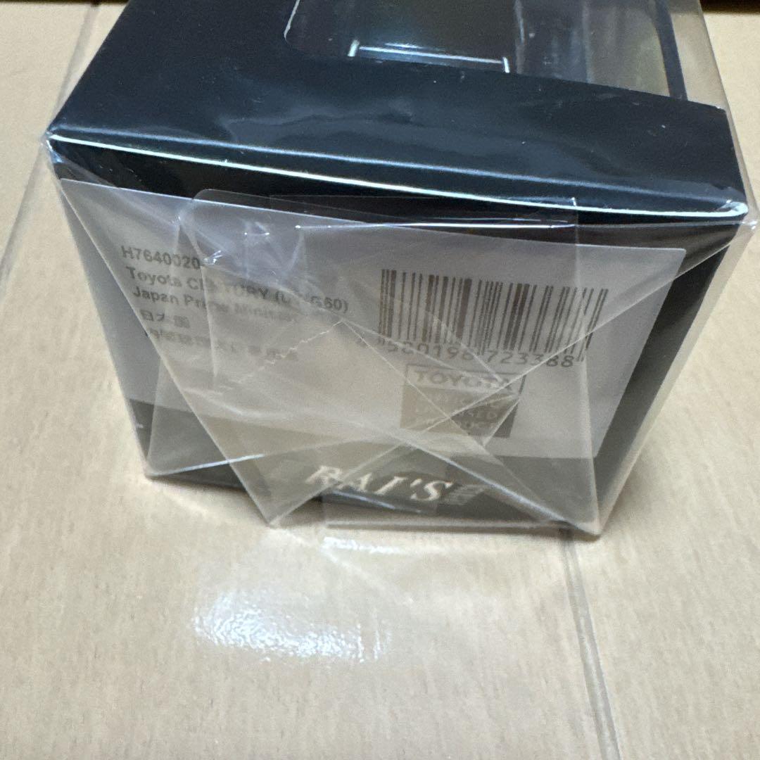 トヨタ センチュリー 日本国内閣総理大臣専用車 1/64 レイズ　高市早苗