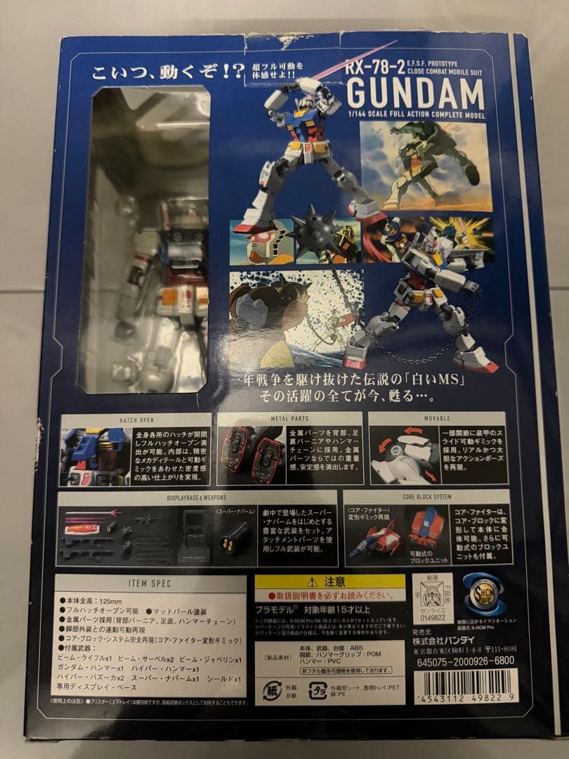 SUPER HCM Pro RX-78-2 ガンダム