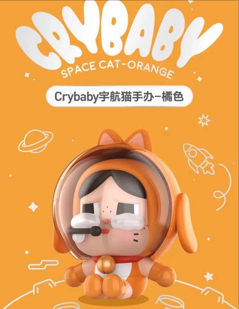 その他 POP MART CRYBABY space cat orange