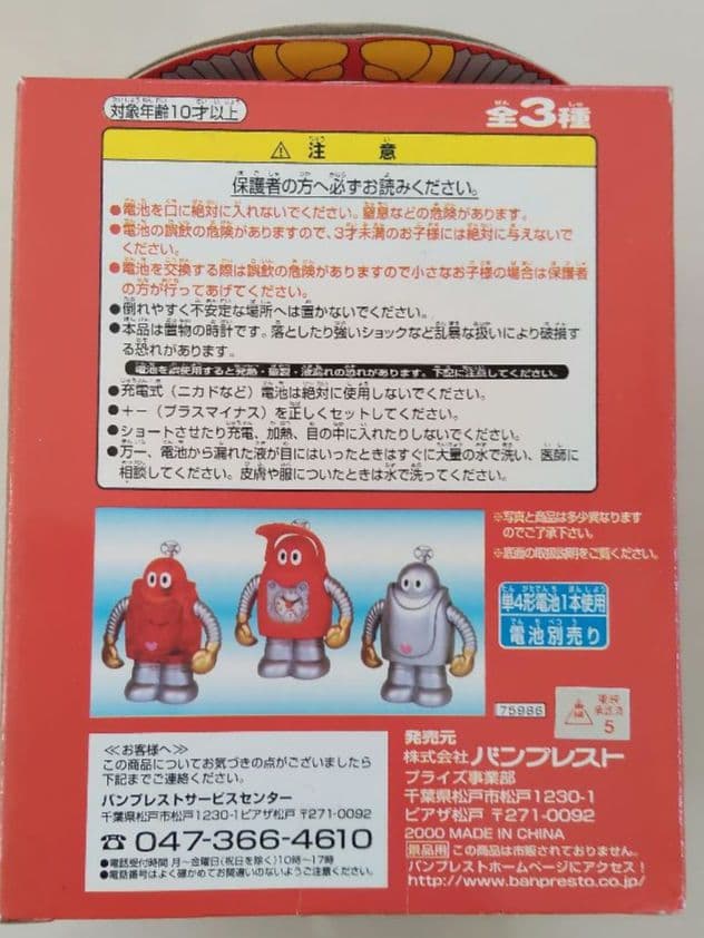 ロボコン 目覚まし時計 赤 銀 2個セット