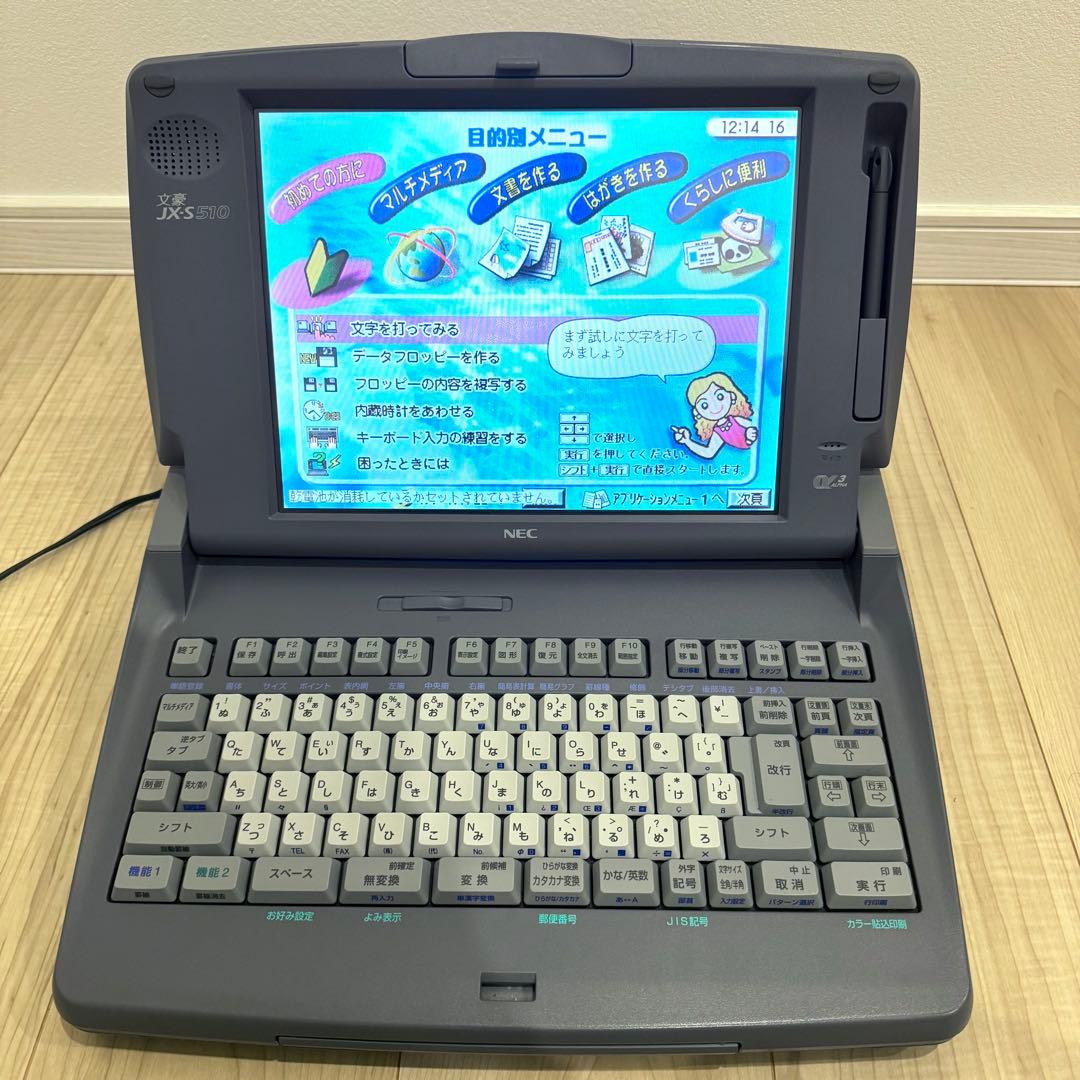 NEC ワープロ　ワードプロセッサー　文豪　JX-S510