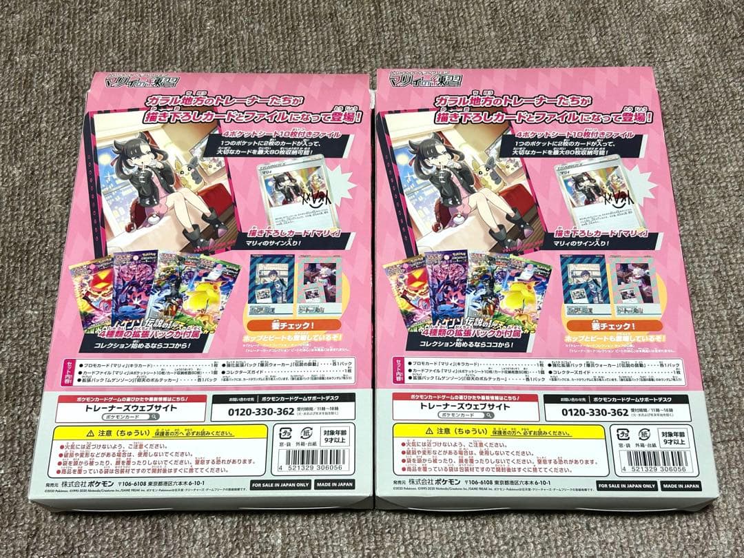 ❗️最終値下げ❗️ポケモンカード　マリィの練習　 2箱セット　新品未開封