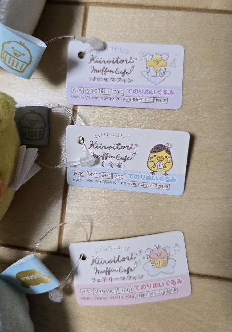 キイロイトリ マフィンカフェ てのりぬいぐるみ 3種セット リラックマ