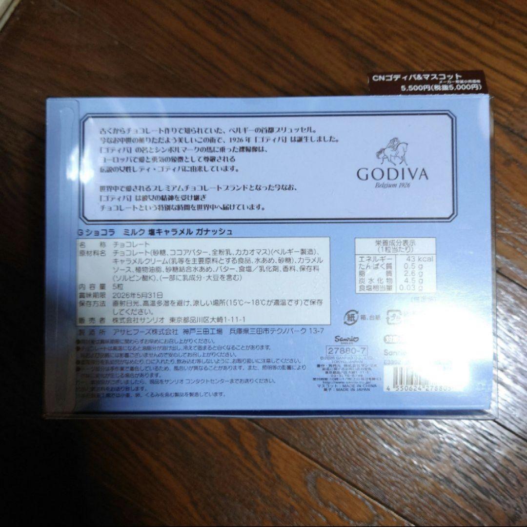 GODIVA シナモロール マスコットホルダー