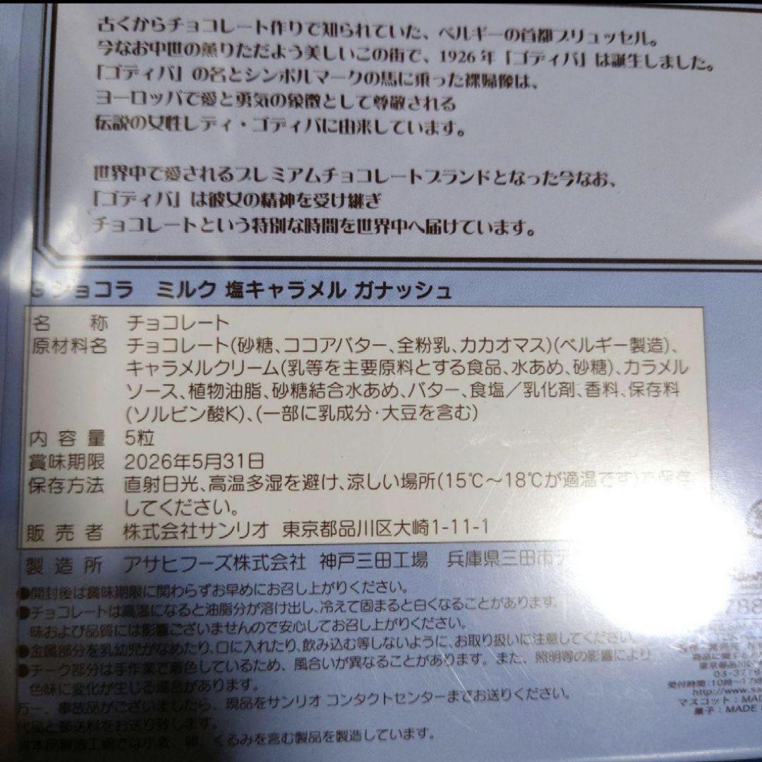 GODIVA シナモロール マスコットホルダー