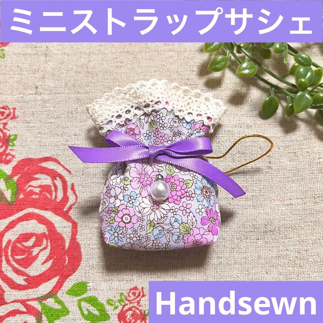 No.2302-31 ミニストラップサシェ（香り袋）春の小花柄＊パール ⑪