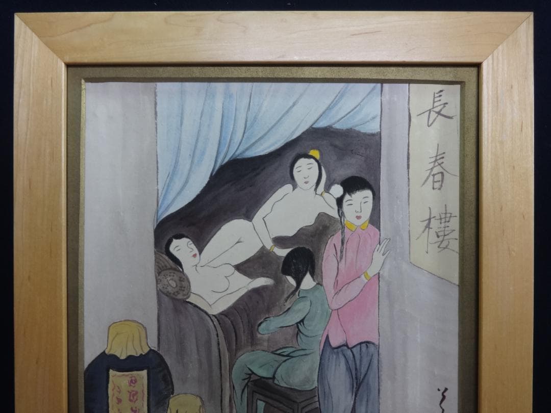 竹久夢二 長崎十二景 阿片窟 長春樓 ・額装・肉筆水彩画・印刷や写真ではない