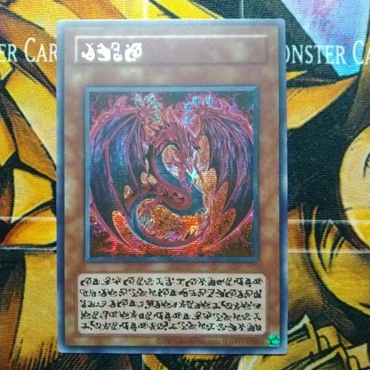 遊戯王　神炎皇ウリア　原作絵　アジア　シークレット